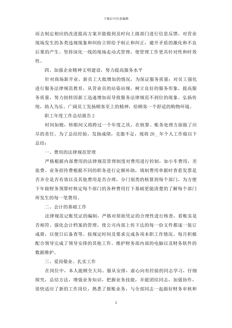 职工年度工作总结报告范文_第2页