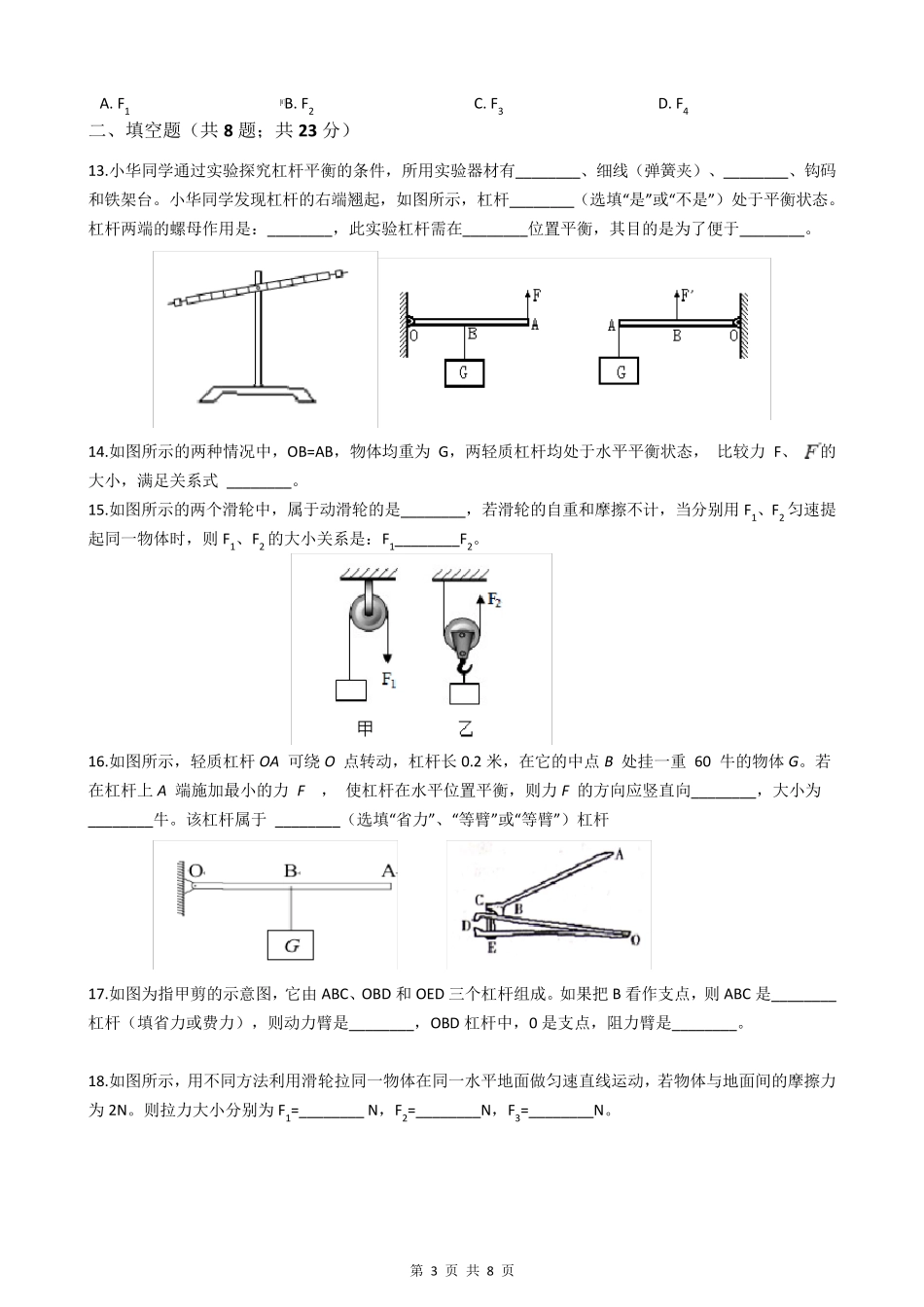 人教版八年级物理下册第十二章测试题_第3页