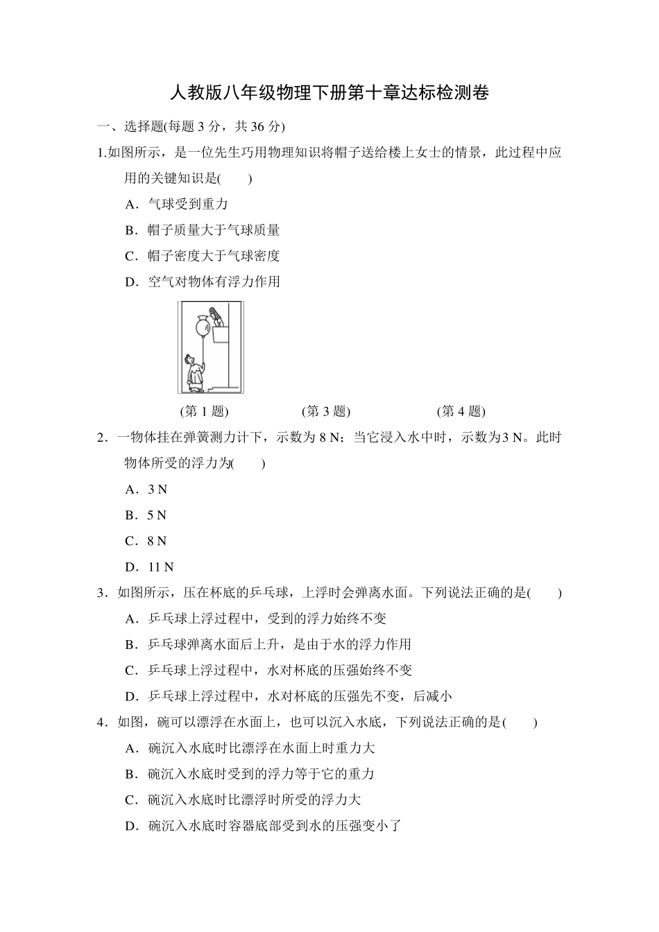 人教版八年级物理下册第十章测试卷及答案_第1页
