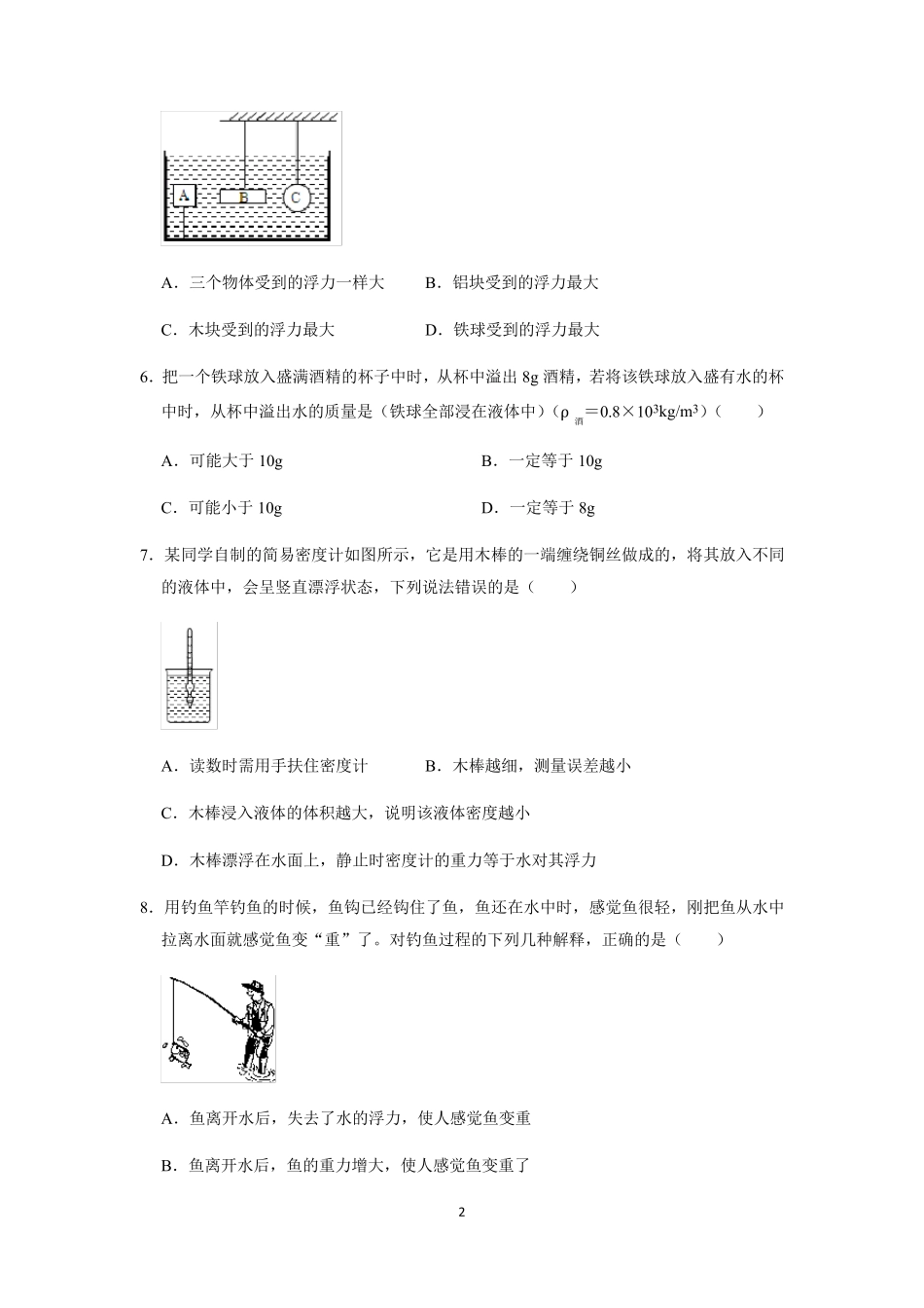 人教版八年级物理下册第十章《浮力》单元测试卷_第2页