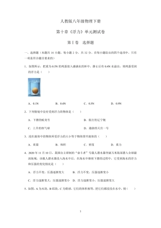 人教版八年级物理下册第十章《浮力》单元测试卷