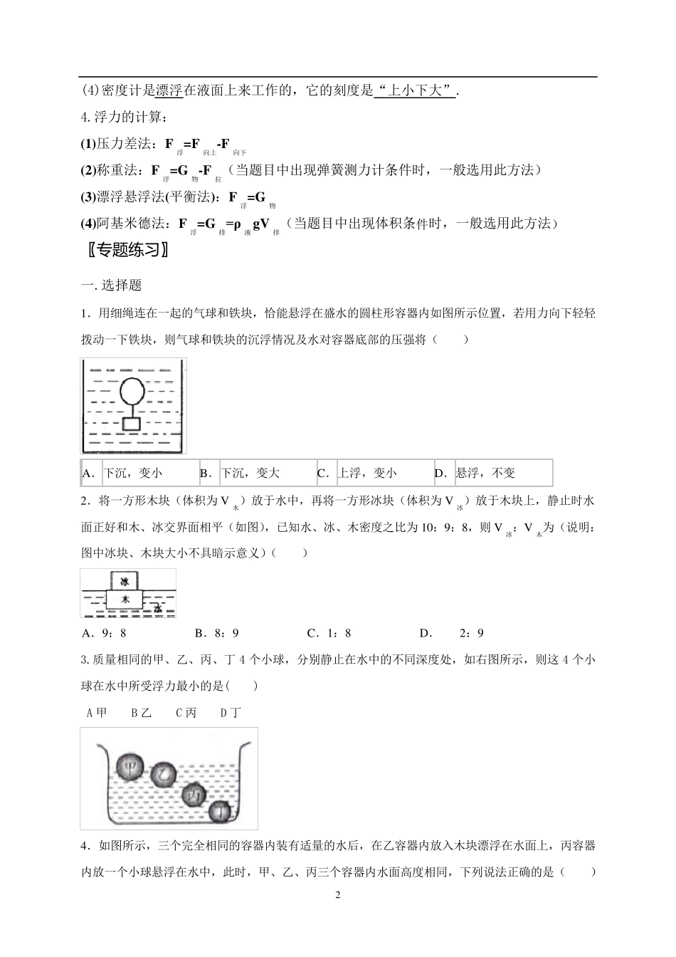 人教版八年级物理下册第四章浮力(培优)_第2页