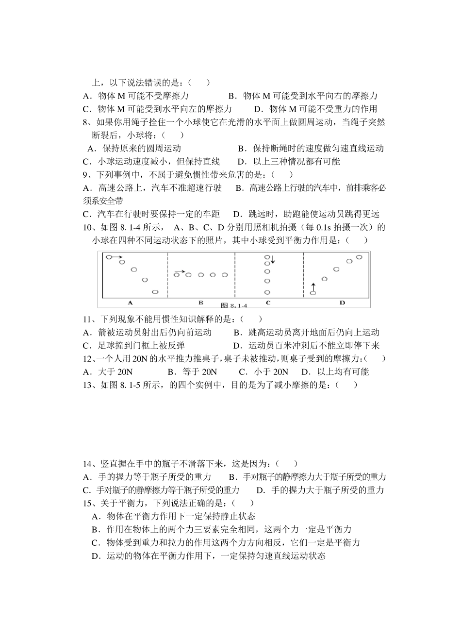 人教版八年级物理下册运动和力测试题_第2页