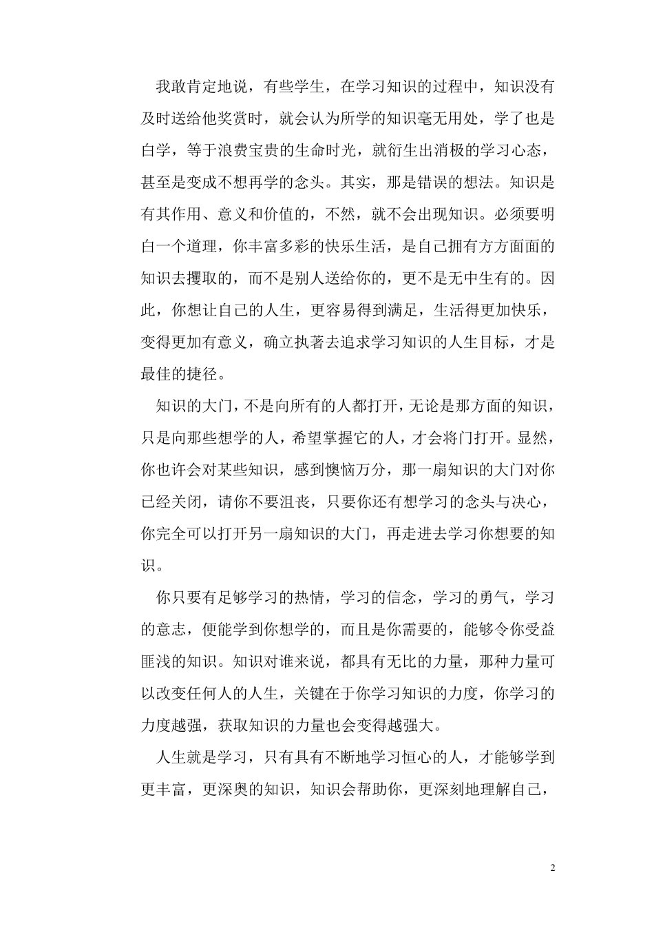 人教版八年级物理寒假作业_第3页