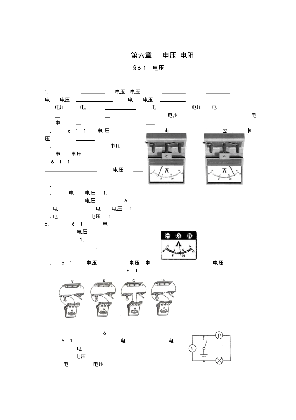 人教版八年级物理下册课时作业本_第1页