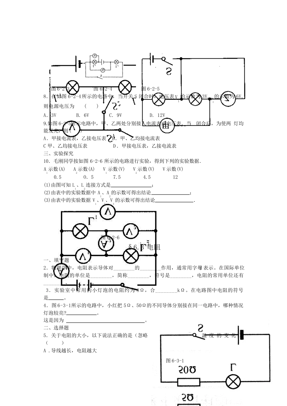 人教版八年级物理下册课时作业本_第3页