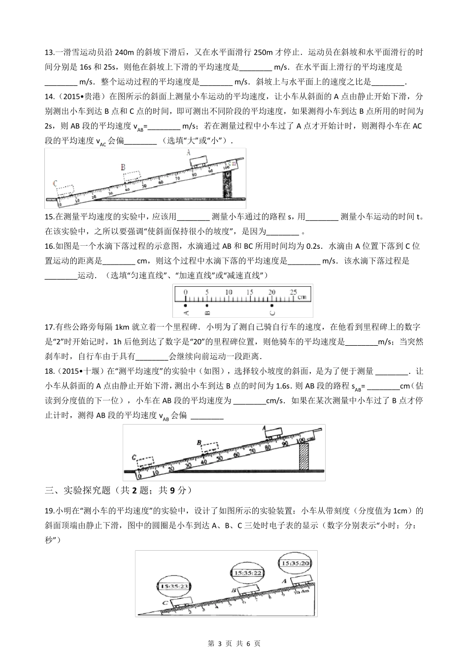 人教版八年级物理测量平均速度测试题_第3页
