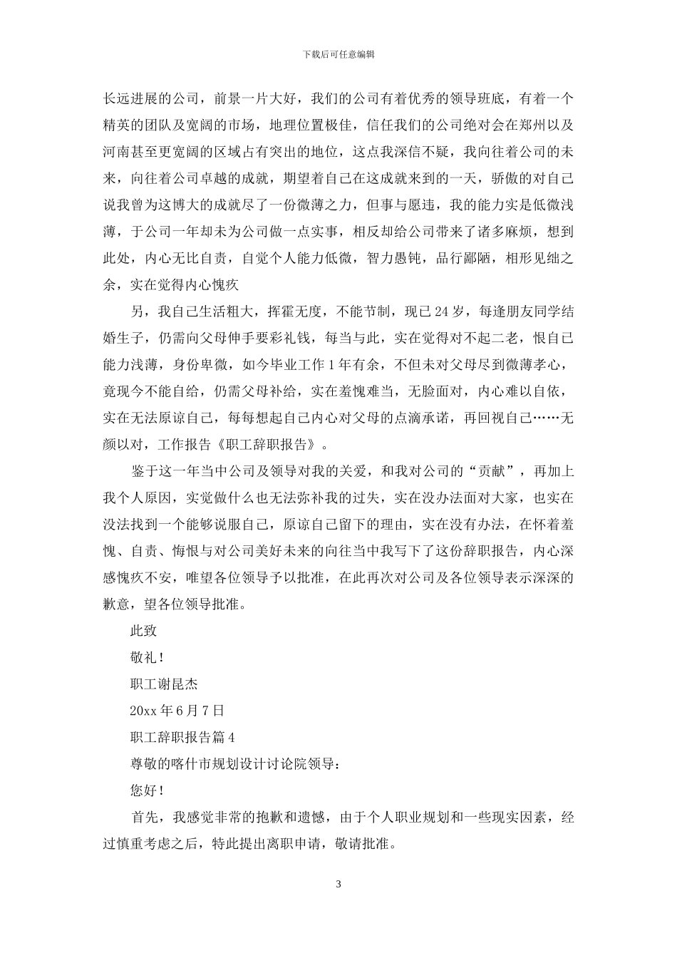职工辞职报告4篇-1_第3页