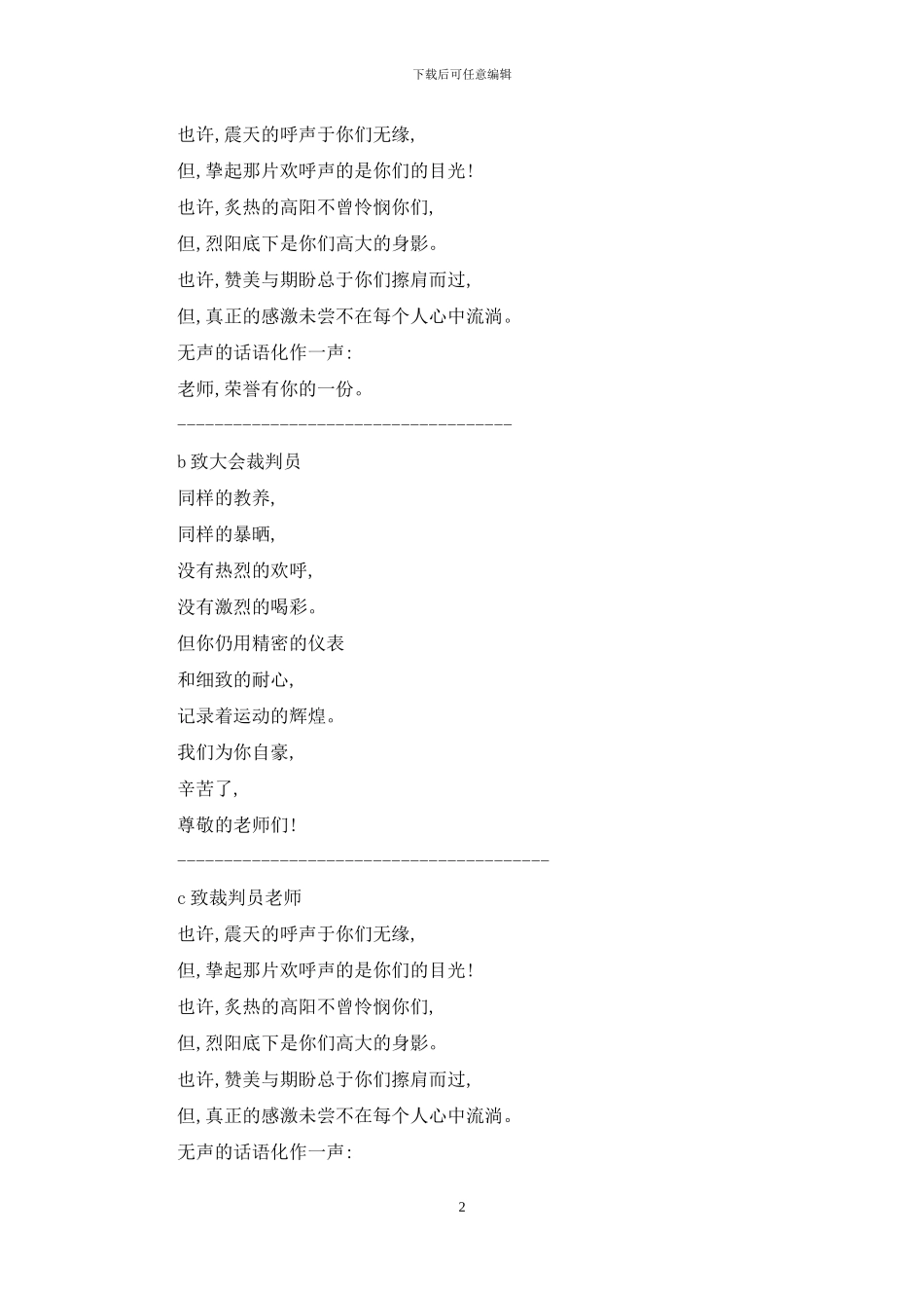 职工趣味运动会稿件_第2页
