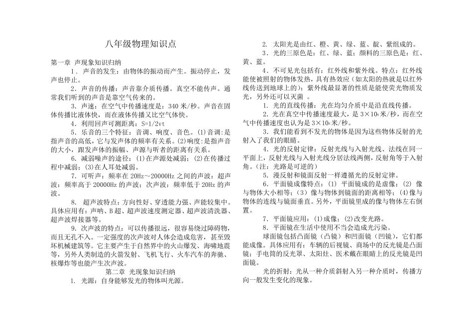 人教版八年级物理知识点总结归纳_第1页