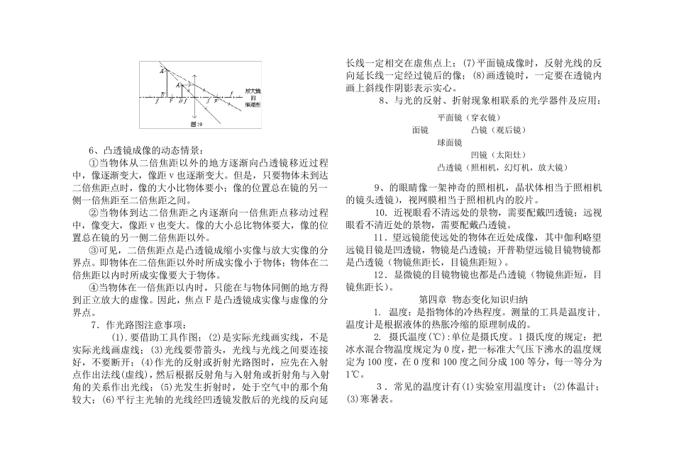 人教版八年级物理知识点总结归纳_第3页