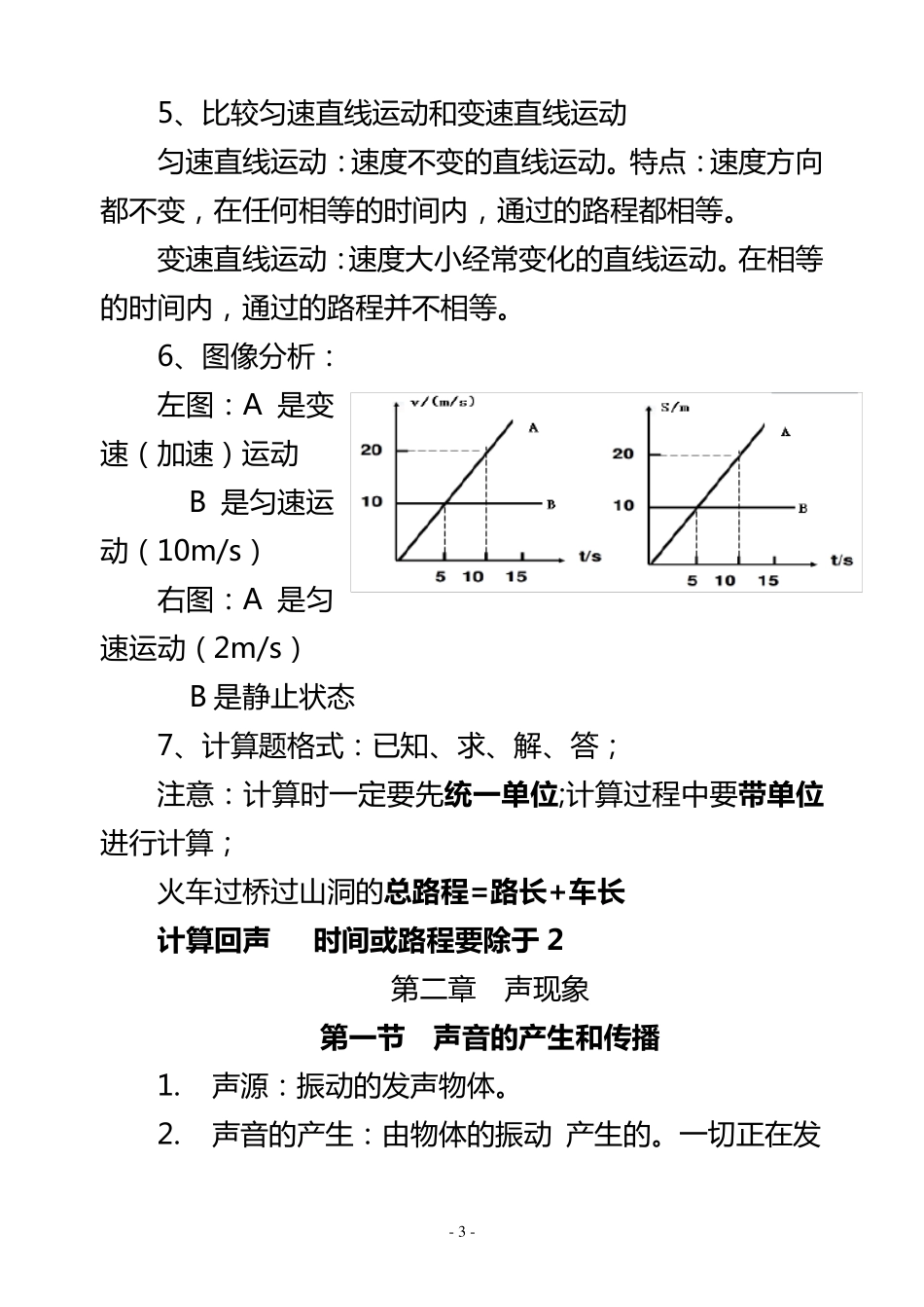 人教版八年级物理笔记_第3页
