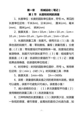 人教版八年级物理笔记