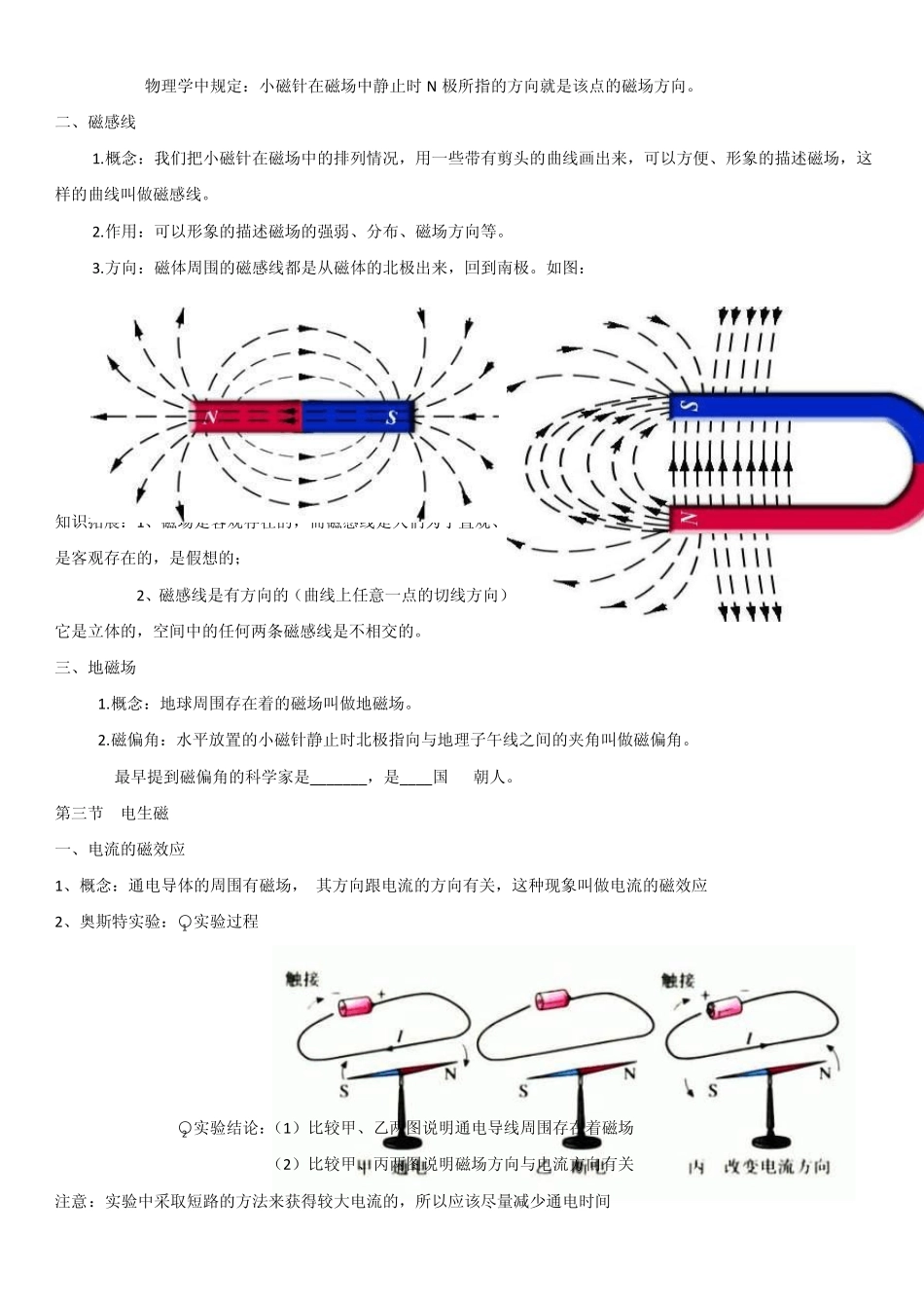人教版八年级物理第九章电与磁知识点总结_第2页