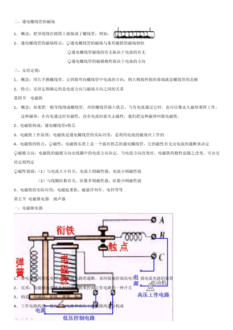 人教版八年级物理第九章电与磁知识点总结_第3页