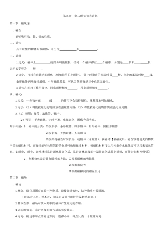 人教版八年级物理第九章电与磁知识点总结