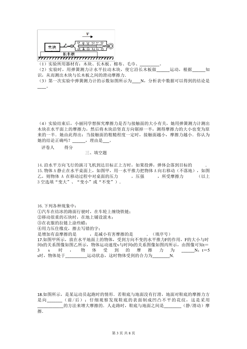人教版八年级物理第八章运动和力测试题_第3页