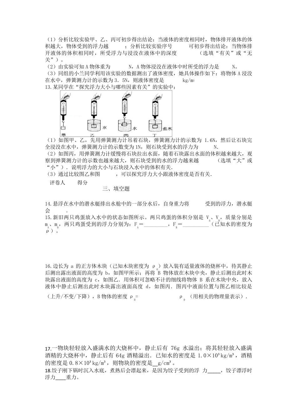 人教版八年级物理第十章浮力测试题_第3页