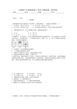 人教版八年级物理第十章浮力测试题