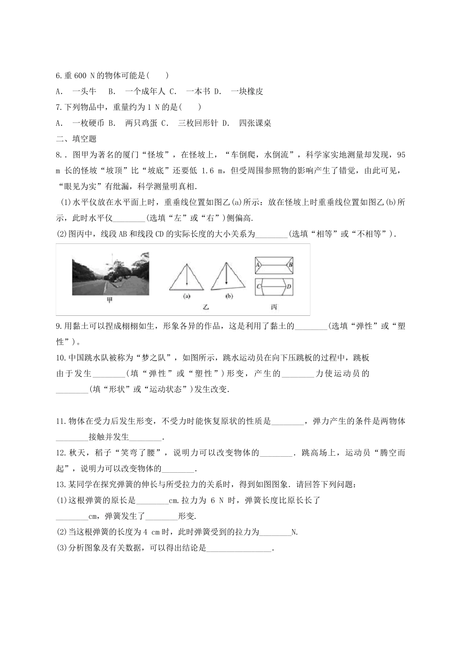 人教版八年级物理第七章力单元练习题_第2页