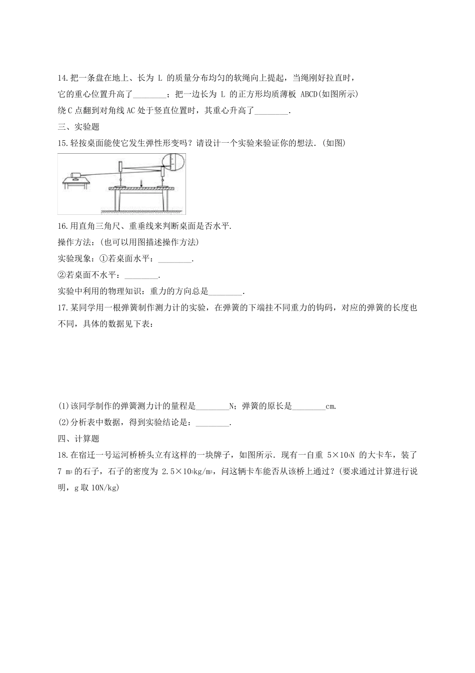 人教版八年级物理第七章力单元练习题_第3页