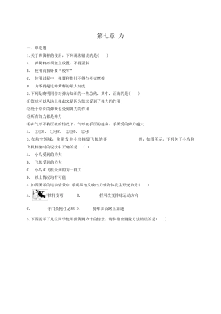 人教版八年级物理第七章力单元练习题