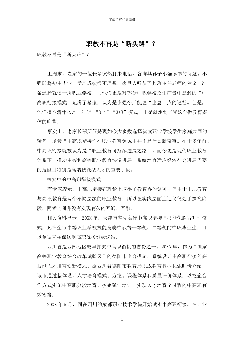 职教不再是“断头路”？_第1页
