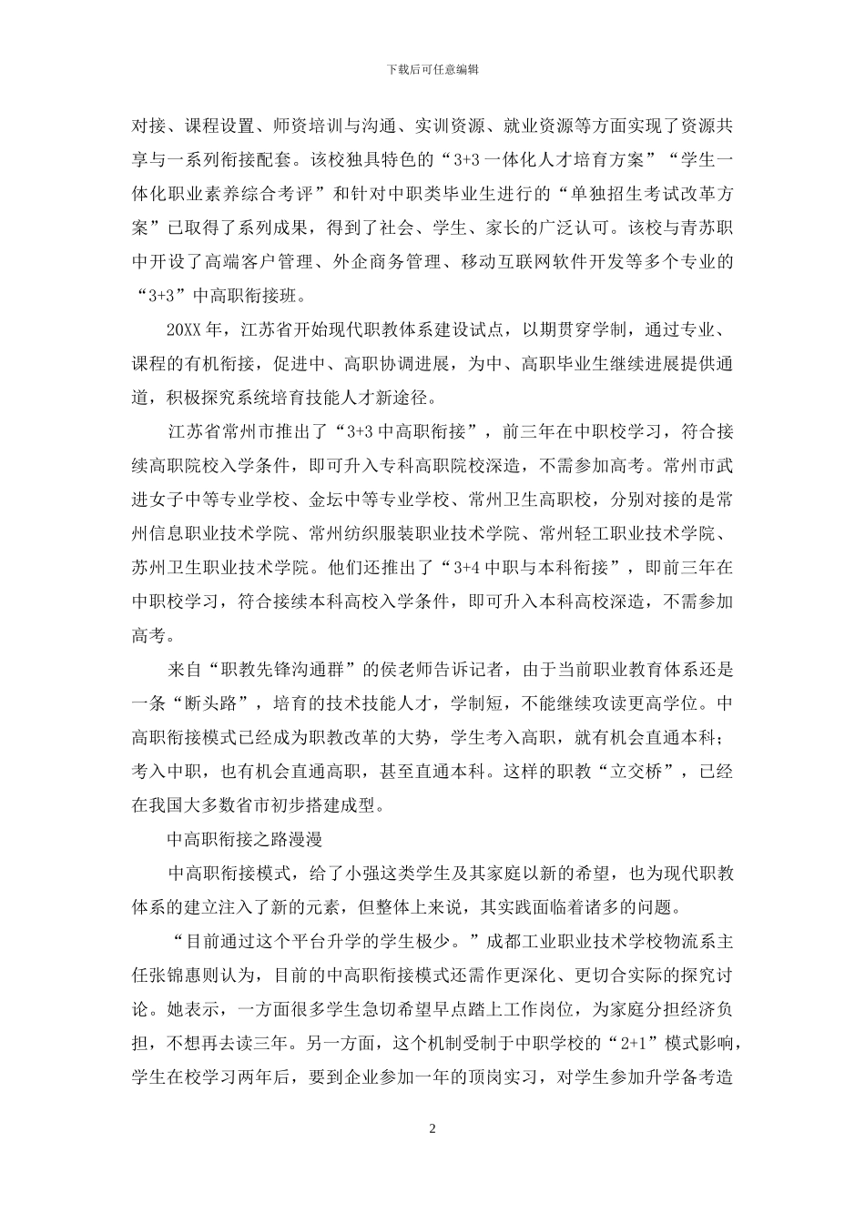 职教不再是“断头路”？_第2页