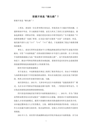 职教不再是“断头路”？