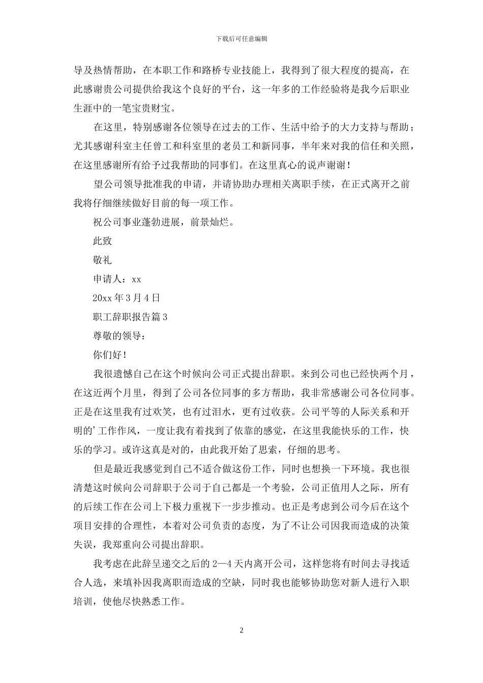 职工辞职报告集合6篇_第2页