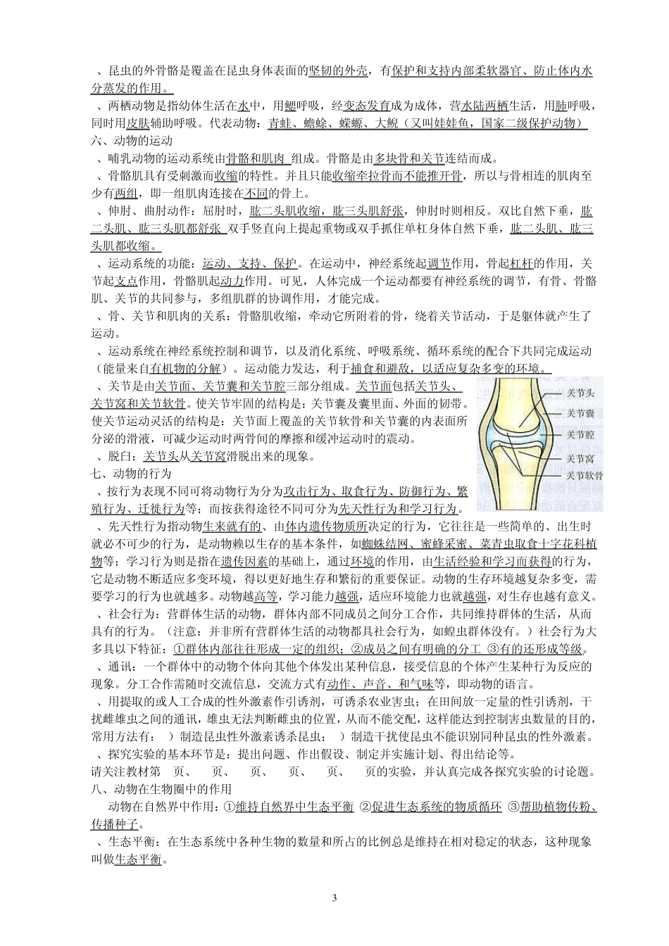 人教版八年级生物上册复习资料_第3页