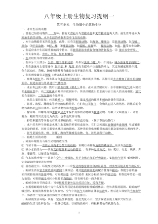 人教版八年级生物上册复习资料