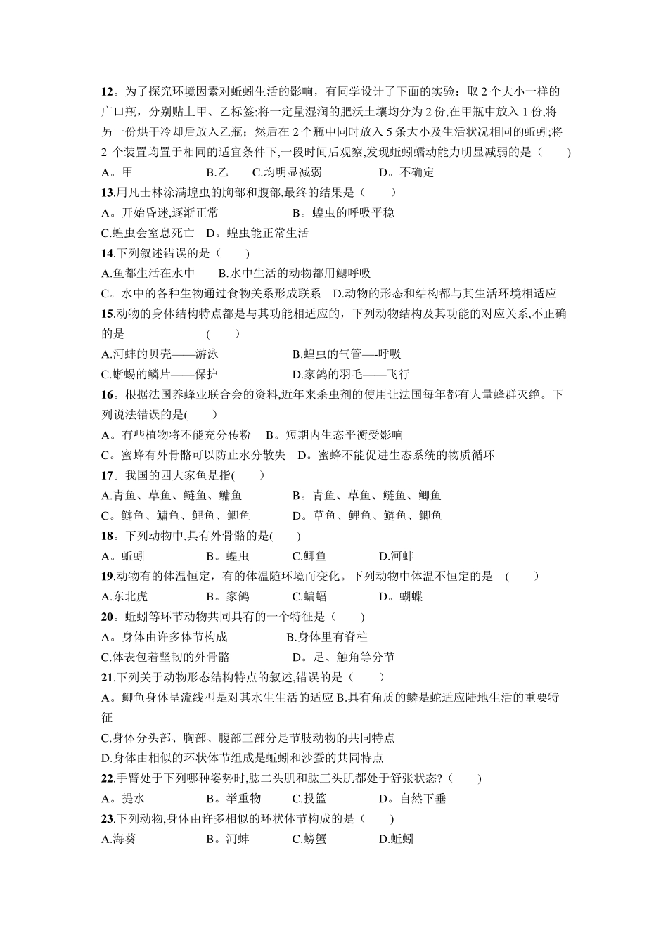人教版八年级生物上册期中测试题及答案_第2页