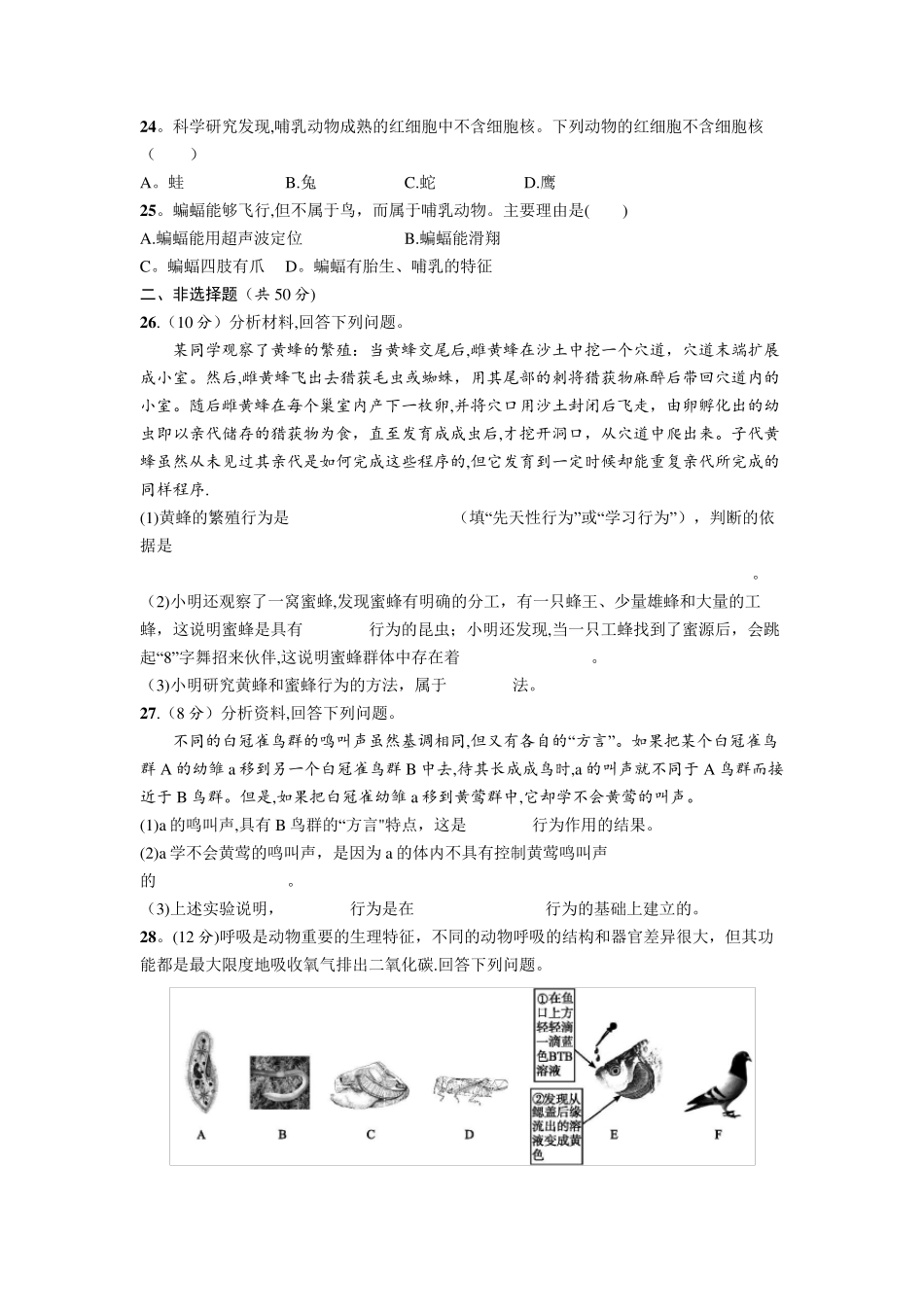 人教版八年级生物上册期中测试题及答案_第3页