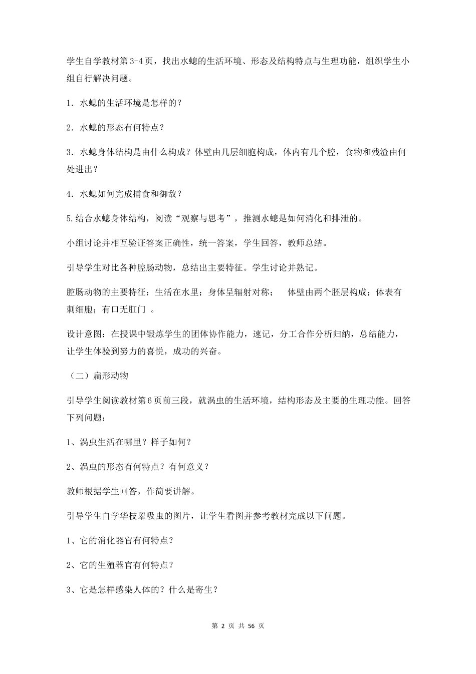 人教版八年级生物上册教案全集_第2页