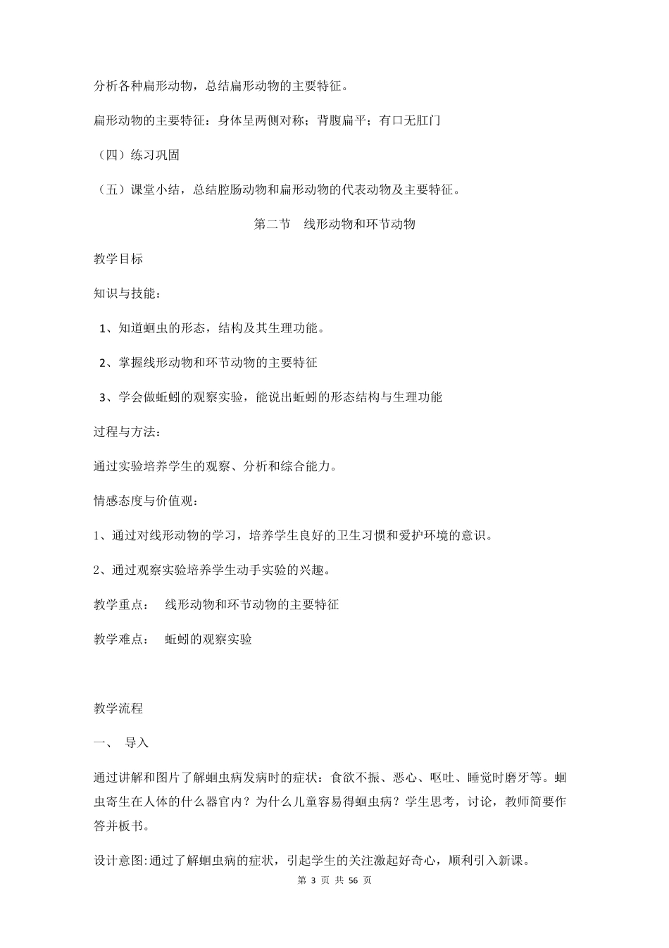 人教版八年级生物上册教案全集_第3页