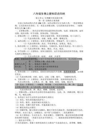 人教版八年级生物上册知识点归纳