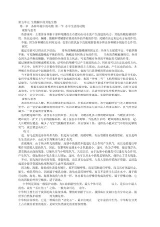 人教版八年级生物上册课本问题答案