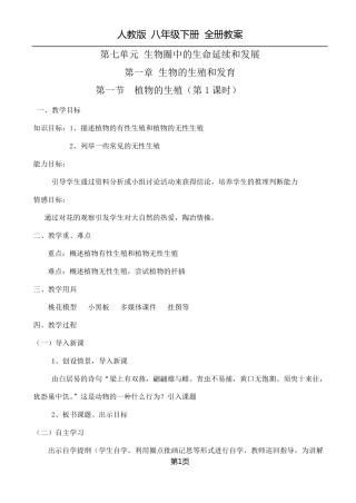 人教版八年级生物下册全册教案