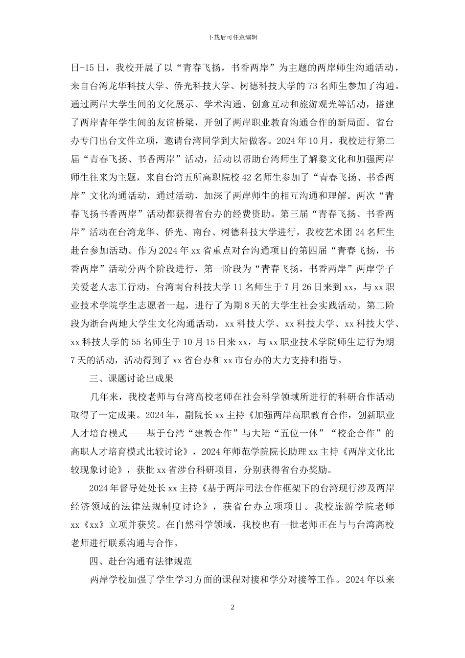 职校对外交流工作汇报_第2页