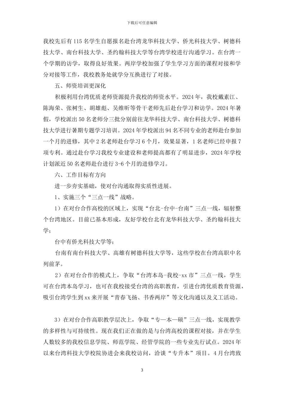 职校对外交流工作汇报_第3页