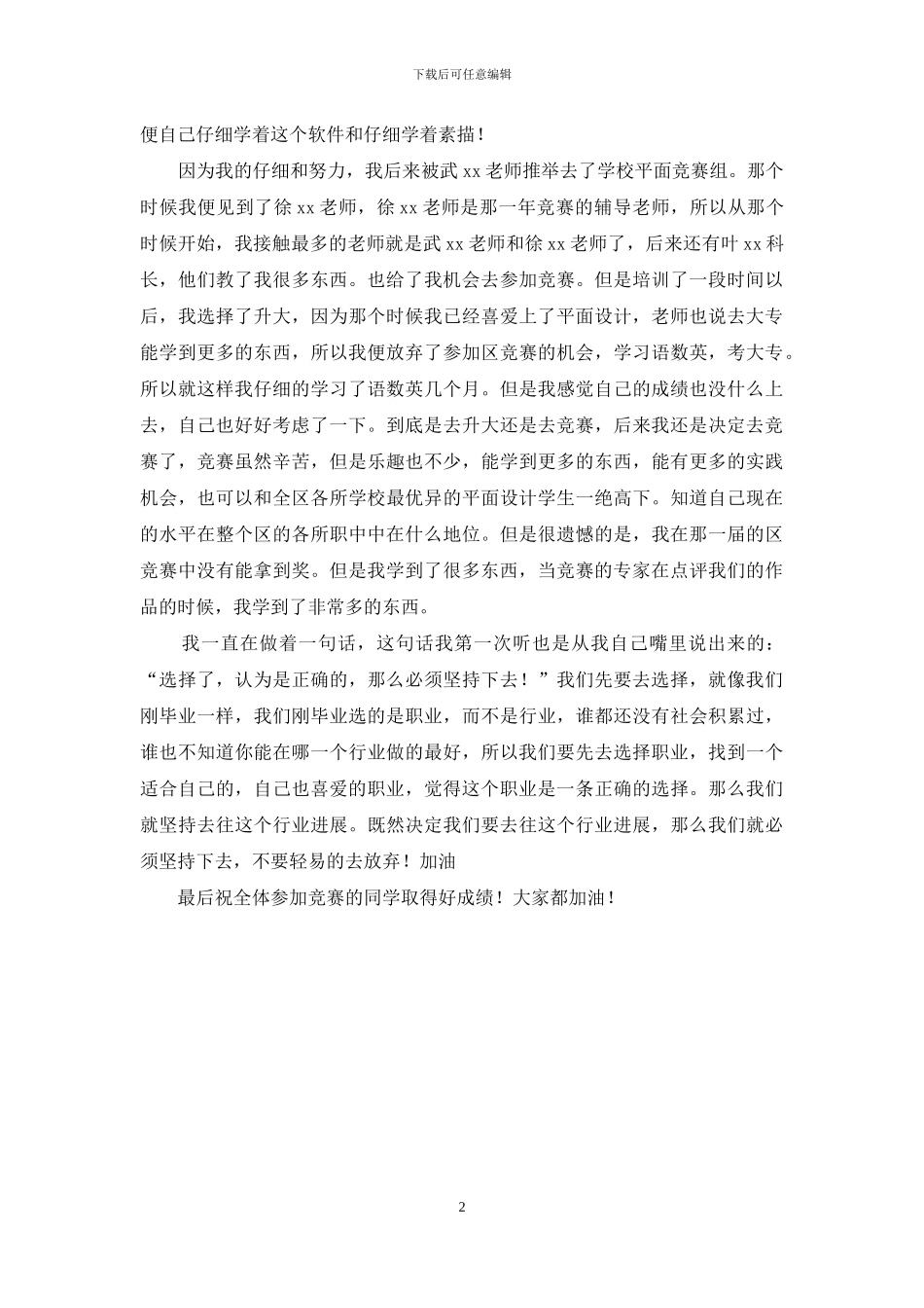 职校平面竞赛比赛发言稿_第2页