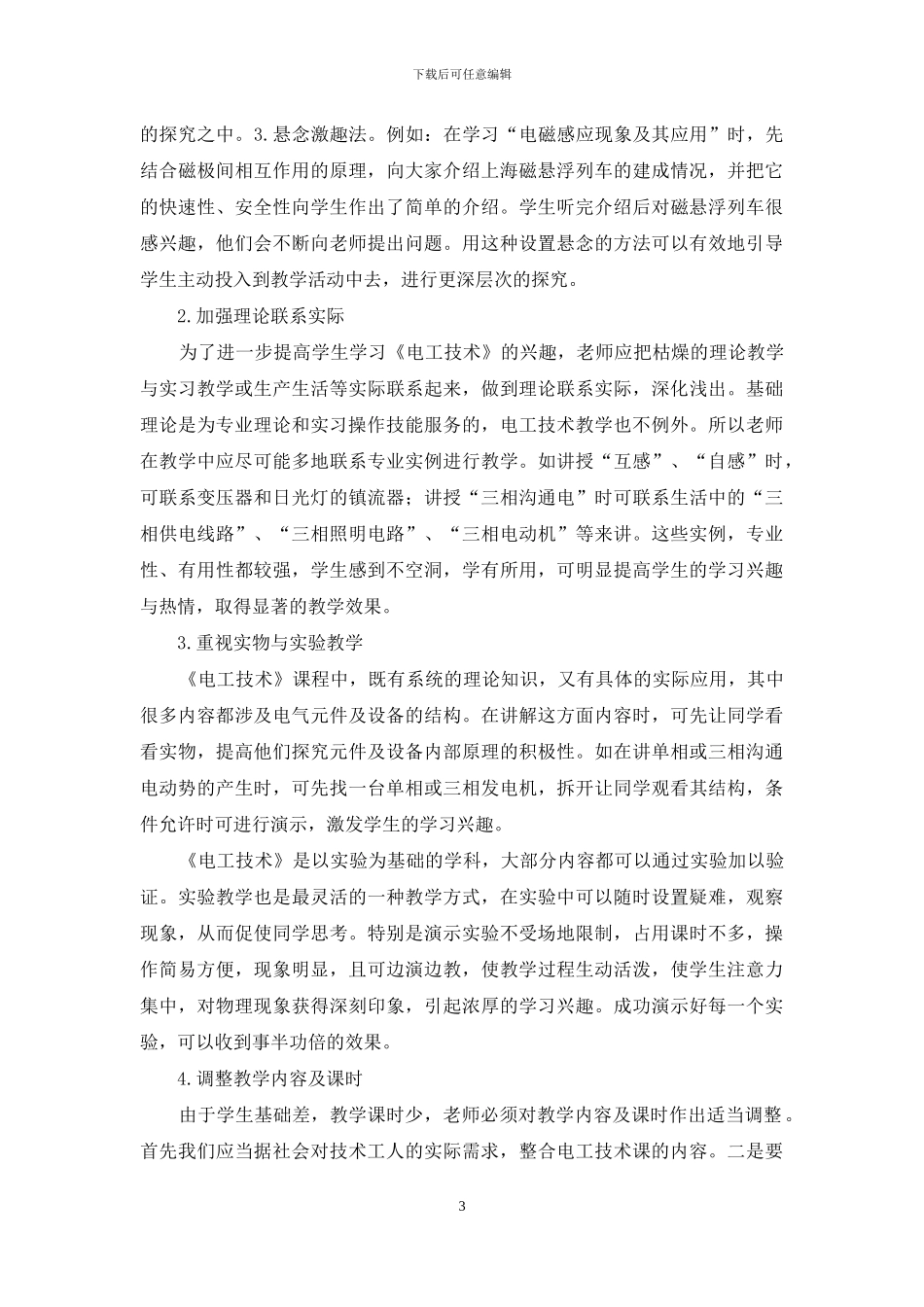 职校《电工技术》难教难学成因及对策_第3页