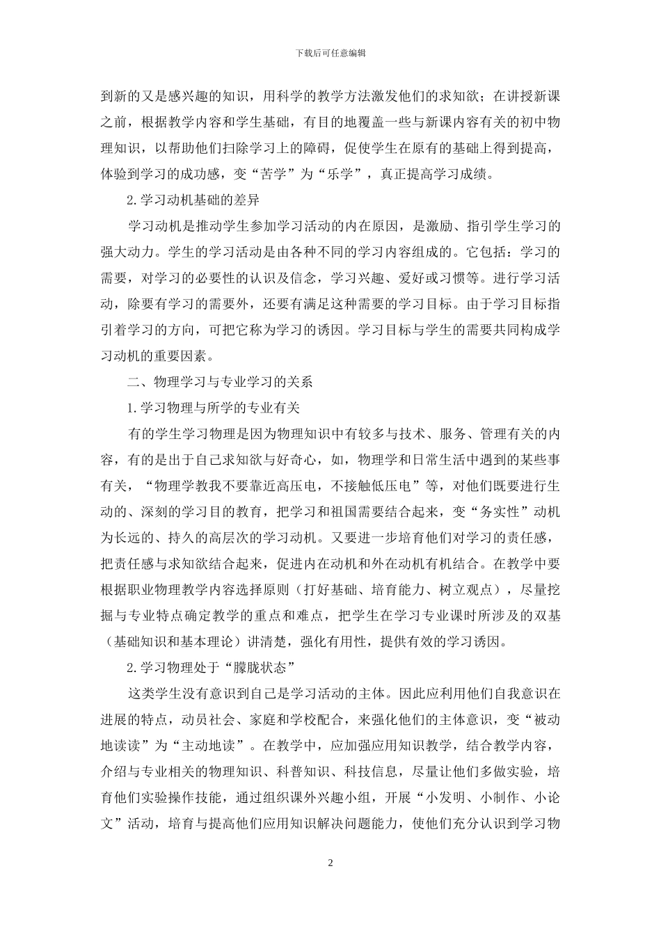 职校学生物理学习状况调查_第2页