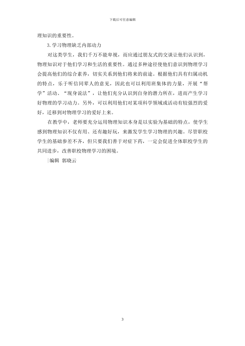 职校学生物理学习状况调查_第3页