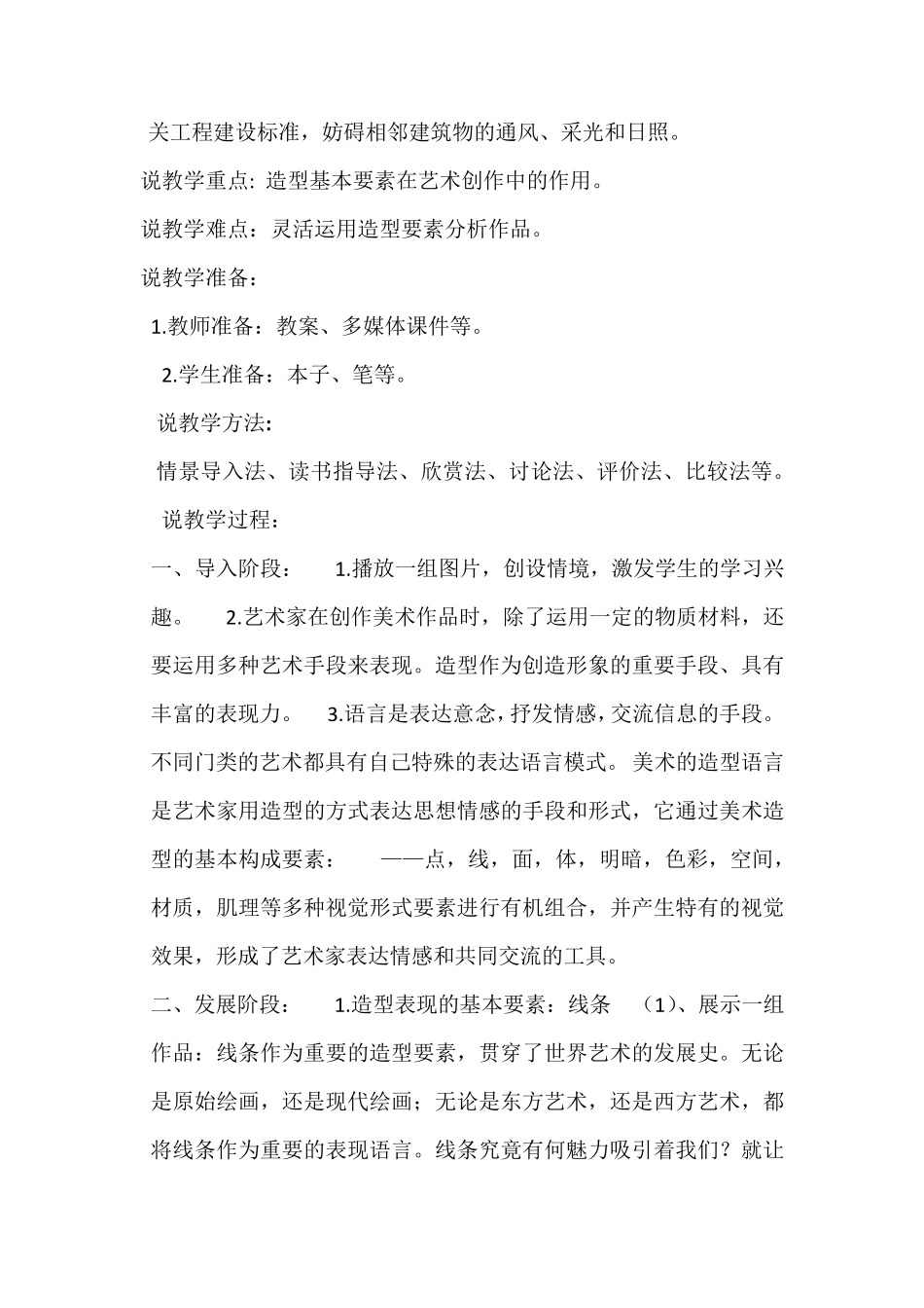 人教版八年级美术上册第一单元第一课《造型的表现力》说课稿_第2页