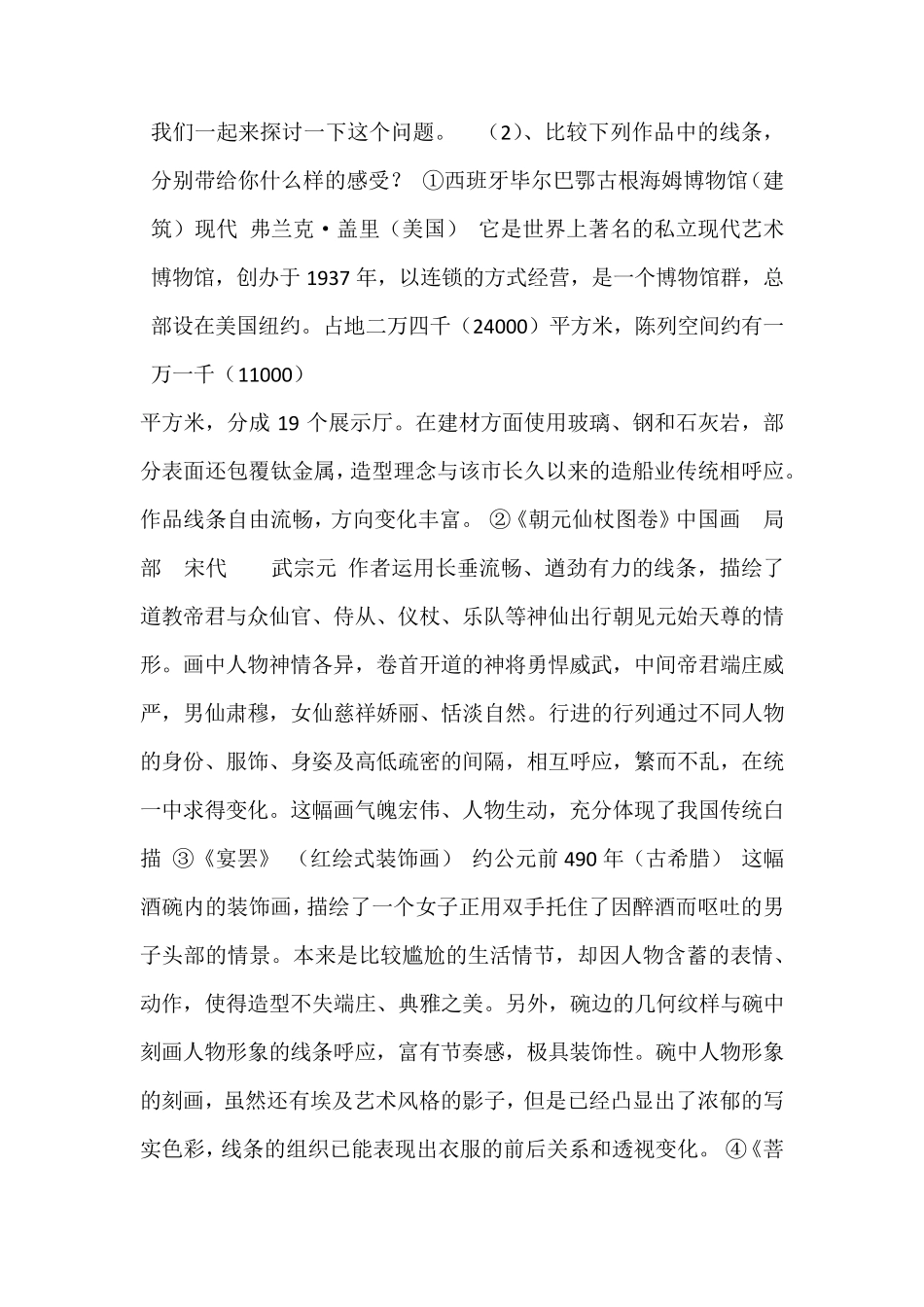 人教版八年级美术上册第一单元第一课《造型的表现力》说课稿_第3页