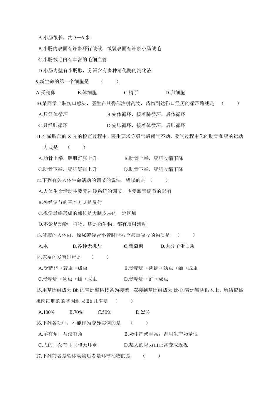 人教版八年级生物结业考试模拟题(第一套,附答案)_第2页