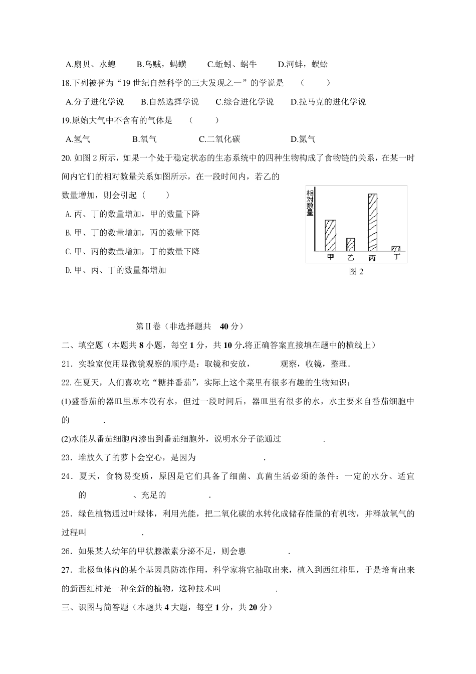 人教版八年级生物结业考试模拟题(第一套,附答案)_第3页