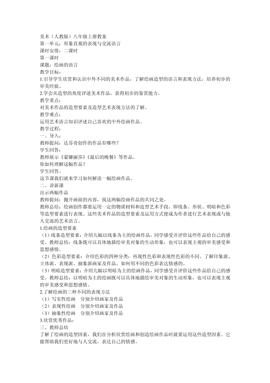人教版八年级美术上册教案_第1页